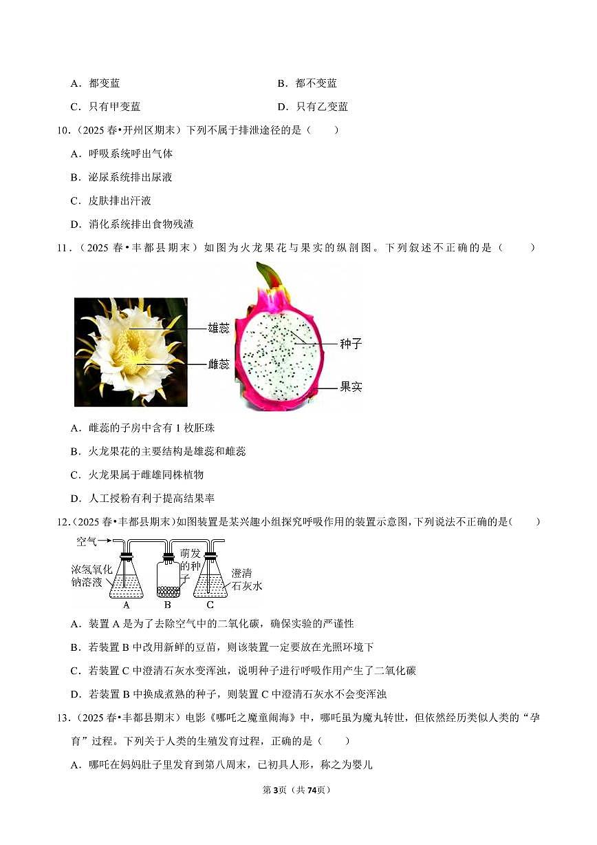 2025-2026学年上学期重庆初中生物八年级开学模拟卷2含答案第3页