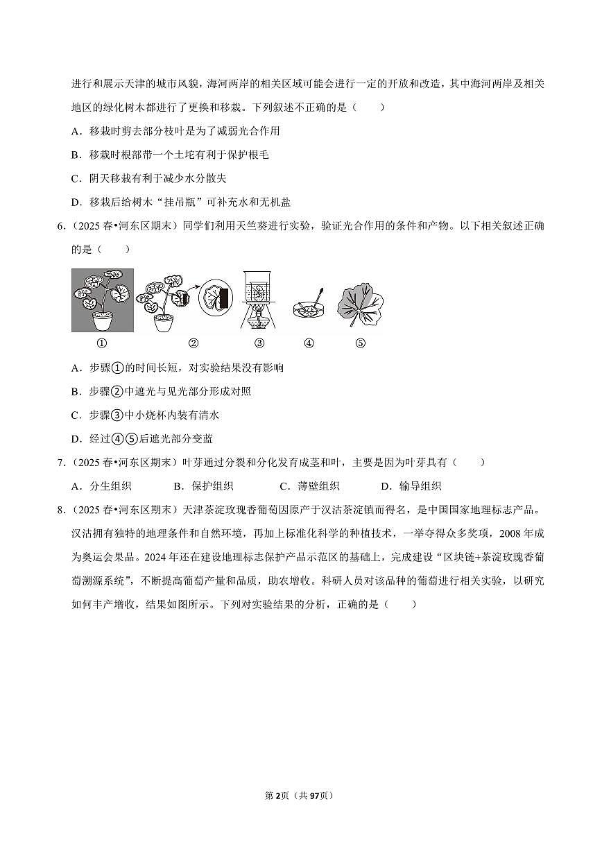 2025-2026学年上学期天津初中生物八年级开学模拟卷1含答案第2页