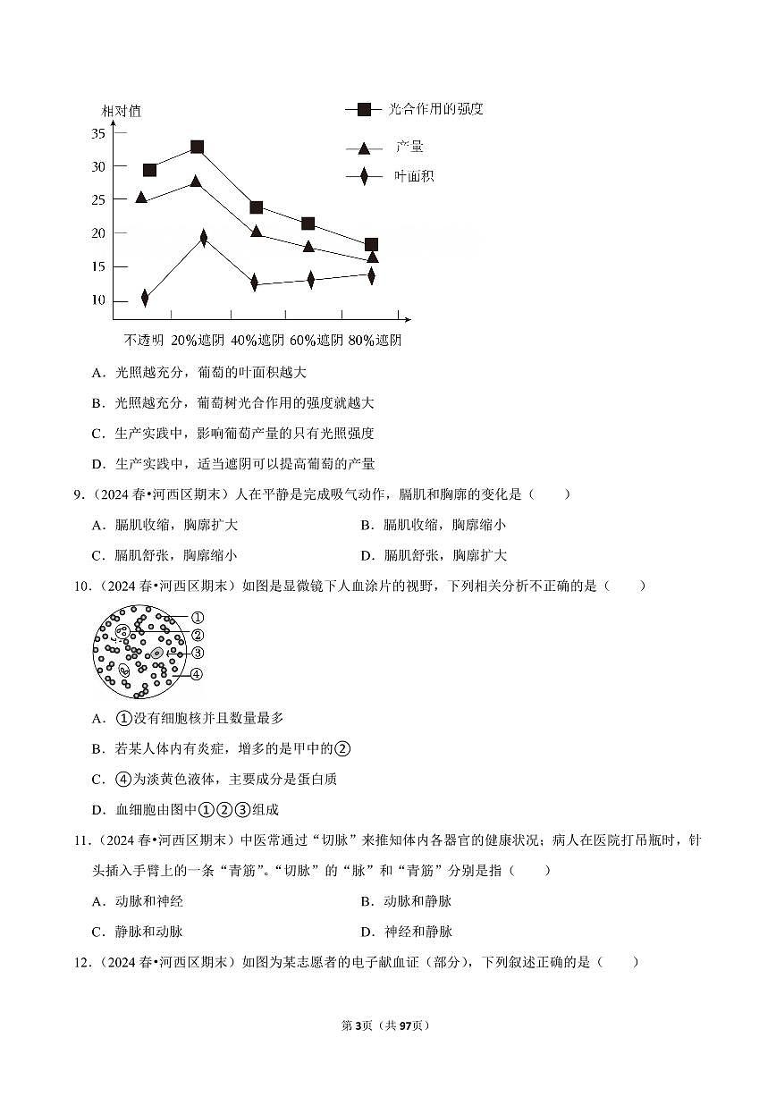 2025-2026学年上学期天津初中生物八年级开学模拟卷1含答案第3页