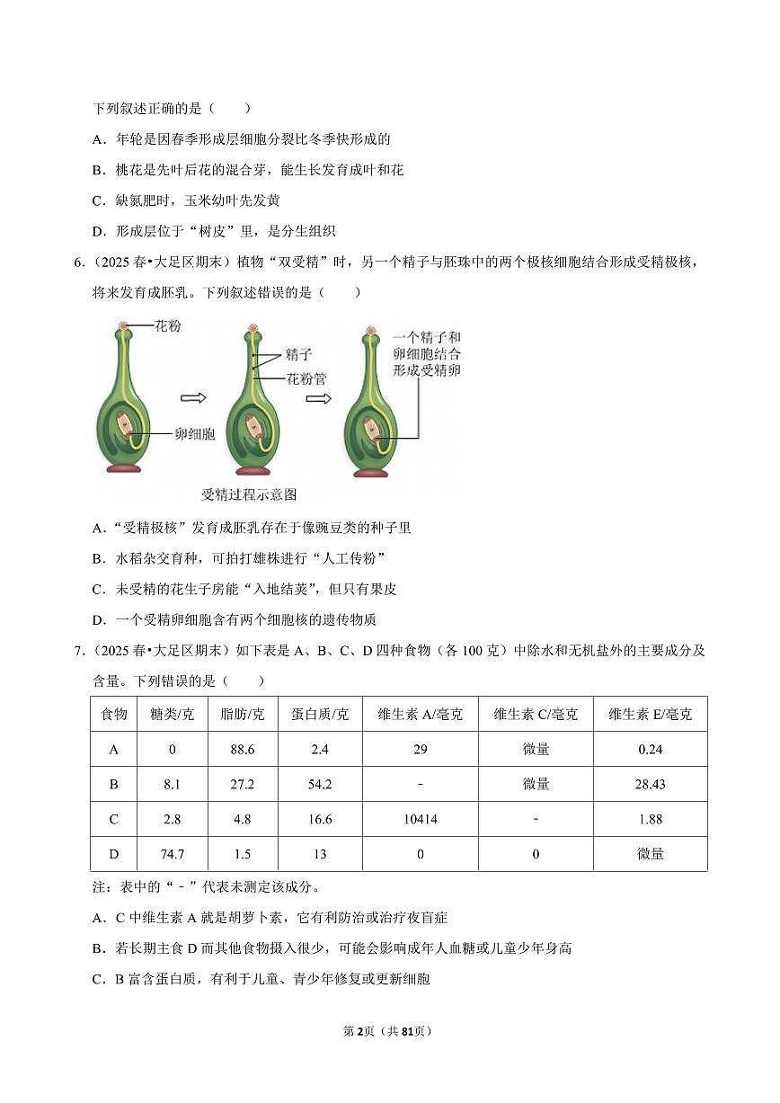 2025-2026学年上学期重庆初中生物八年级开学模拟卷1含答案第2页