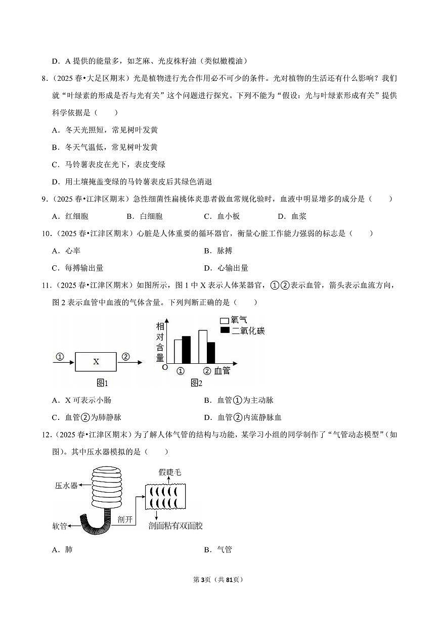 2025-2026学年上学期重庆初中生物八年级开学模拟卷1含答案第3页