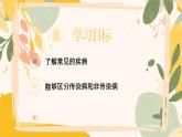 【核心素養(yǎng)目標(biāo)】冀少版初中生物八年級(jí)上冊(cè)4.1.1《常見(jiàn)的傳染病》課件+教案表格式