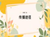 【核心素養(yǎng)目標(biāo)】冀少版初中生物八年級(jí)上冊(cè)4.1.2《傳染病的預(yù)防》課件+教案表格式