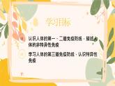 【核心素養(yǎng)目標(biāo)】冀少版初中生物八年級(jí)上冊(cè)4.1.3《免疫》課件+教案表格式