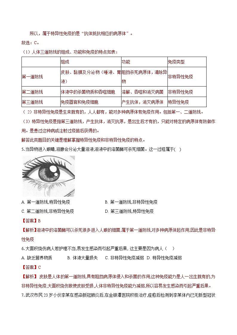 4.1.3《免疫》（分层练习）（解析版）第3页