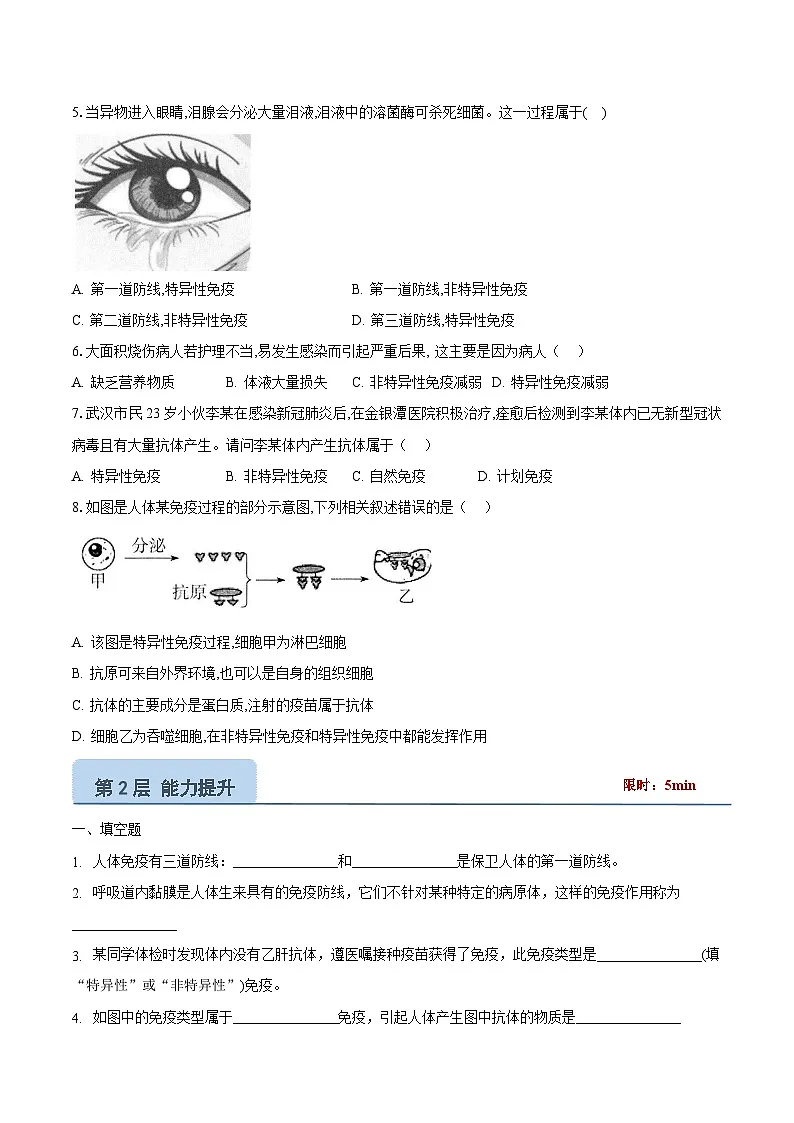4.1.3《免疫》（分层练习）（原卷版）第2页