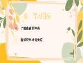 【核心素養(yǎng)目標(biāo)】冀少版初中生物八年級(jí)上冊(cè)4.1.4《預(yù)防接種》課件+教案表格式