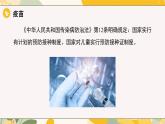 【核心素養(yǎng)目標(biāo)】冀少版初中生物八年級(jí)上冊(cè)4.1.4《預(yù)防接種》課件+教案表格式