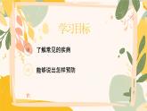 【核心素養(yǎng)目標(biāo)】冀少版初中生物八年級(jí)上冊(cè)4.2.1《常見(jiàn)的非傳染性疾病》課件+教案表格式