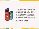【核心素養(yǎng)目標(biāo)】冀少版初中生物八年級(jí)上冊(cè)4.2.3《合理用藥》課件+教案表格式