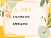 【核心素養(yǎng)目標(biāo)】冀少版初中生物八年級(jí)上冊(cè)4.2.3《合理用藥》課件+教案表格式