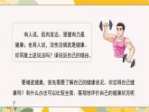 【核心素養(yǎng)目標(biāo)】冀少版初中生物八年級(jí)上冊(cè)4.2.4《健康生活》課件+教案表格式