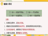 【核心素養(yǎng)目標(biāo)】冀少版初中生物八年級(jí)上冊(cè)4.2.4《健康生活》課件+教案表格式