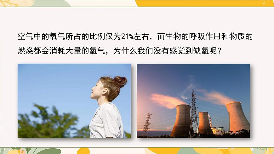 【核心素养目标】冀少版初中生物八年级上册5.3.1第一部分《光合作用的产物与条件》课件第1页