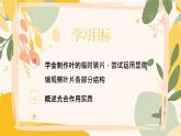 【核心素養(yǎng)目標(biāo)】冀少版初中生物八年級(jí)上冊(cè)5.3.1第三部分《光合作用的場(chǎng)所》課件+教案表格式