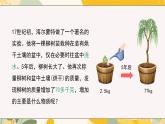 【核心素養(yǎng)目標(biāo)】冀少版初中生物八年級(jí)上冊(cè)5.3.1第二部分《光合作用的原料》課件+教案表格式