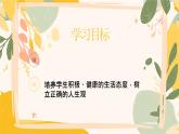 【核心素養(yǎng)目標(biāo)】冀少版初中生物八年級(jí)上冊(cè)4.2.2《拒絕毒品》課件+教案表格式