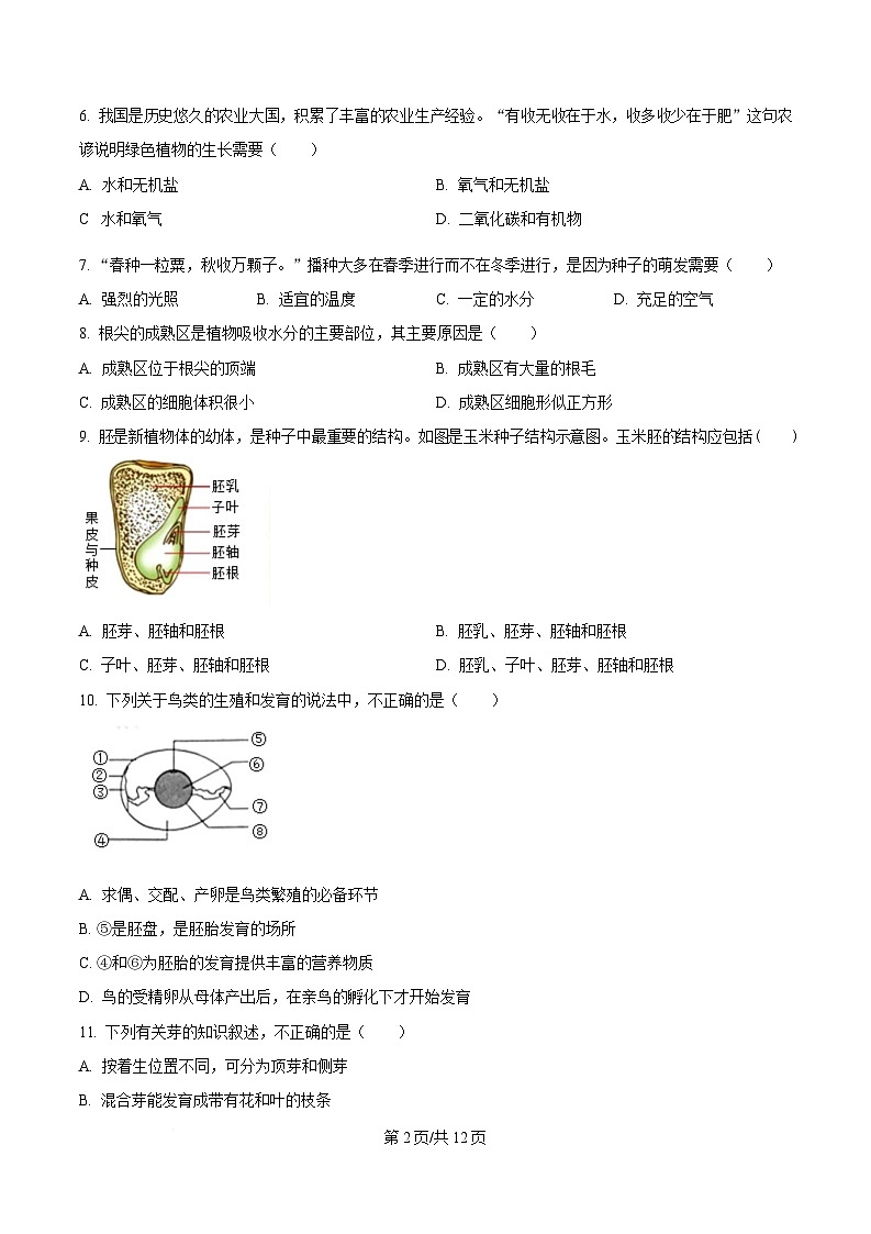 山东省济南市济阳区2024-2025学年八年级上学期期中生物学试题第2页