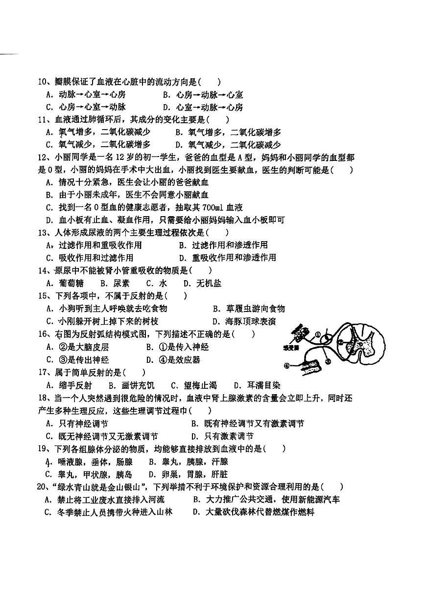 2024-2025学年哈尔滨市松雷中学八年级（上）开学生物试卷及答案第2页