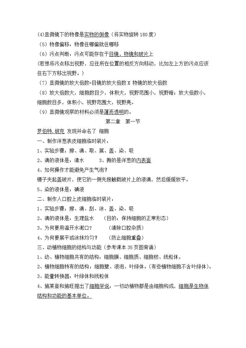 济南版（2024）七年级上册生物期末复习必考知识点提纲 学案第3页