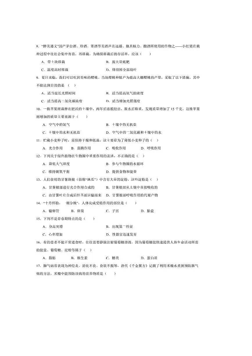 2024～2025学年四川省泸州市龙马潭区多校联考(月考)七年级下6月期末考试生物试卷(含答案)第2页
