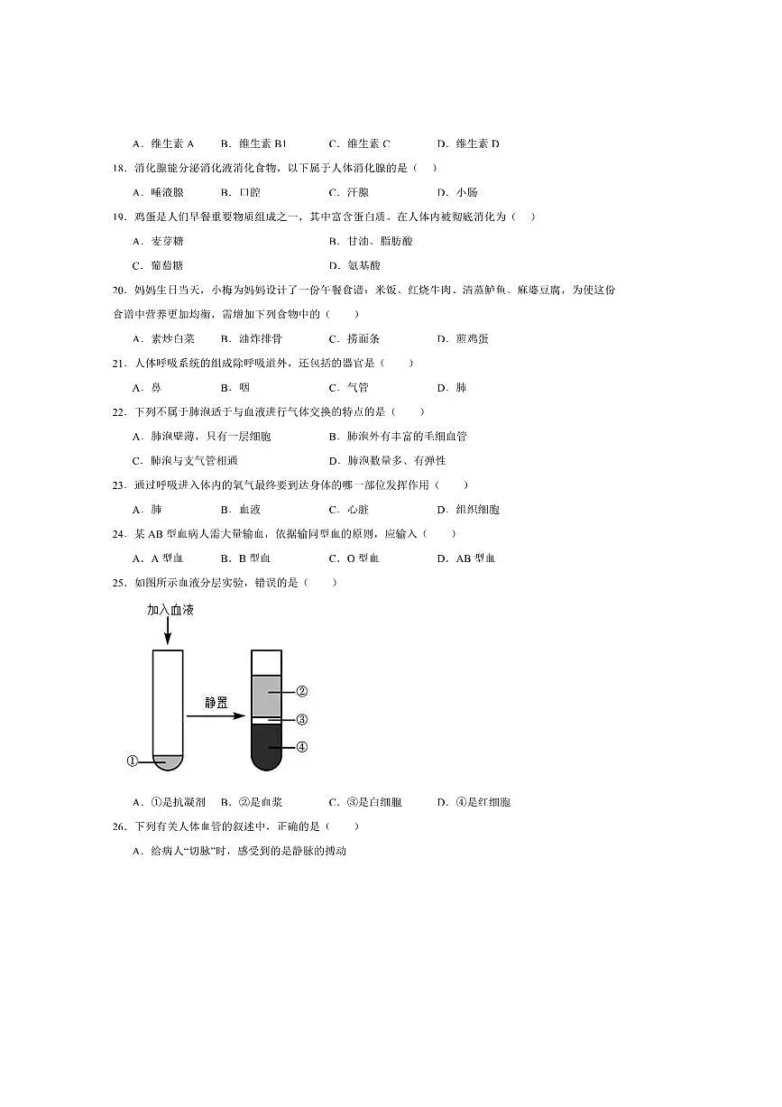 2024～2025学年四川省泸州市龙马潭区多校联考(月考)七年级下6月期末考试生物试卷(含答案)第3页