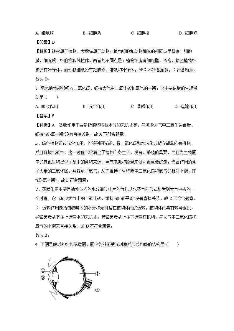 2025年辽宁省本溪市中考二模生物试题（解析版）第2页