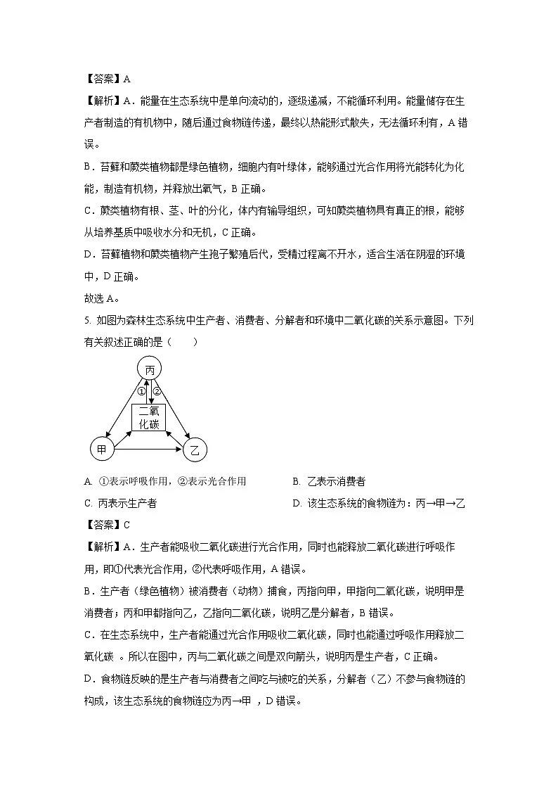 2025年山东省临沂市费县中考二模生物试题（解析版）第3页