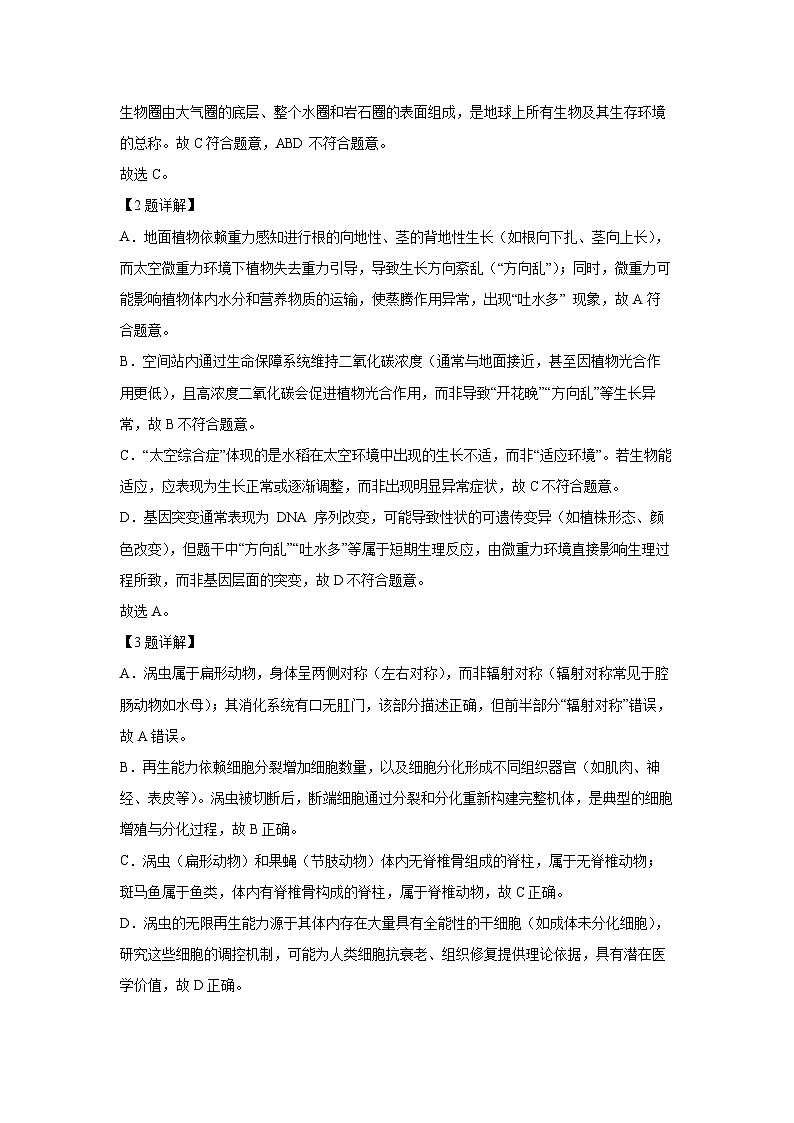 2025年山东省临沂市兰山区中考二模生物试题（解析版）第2页