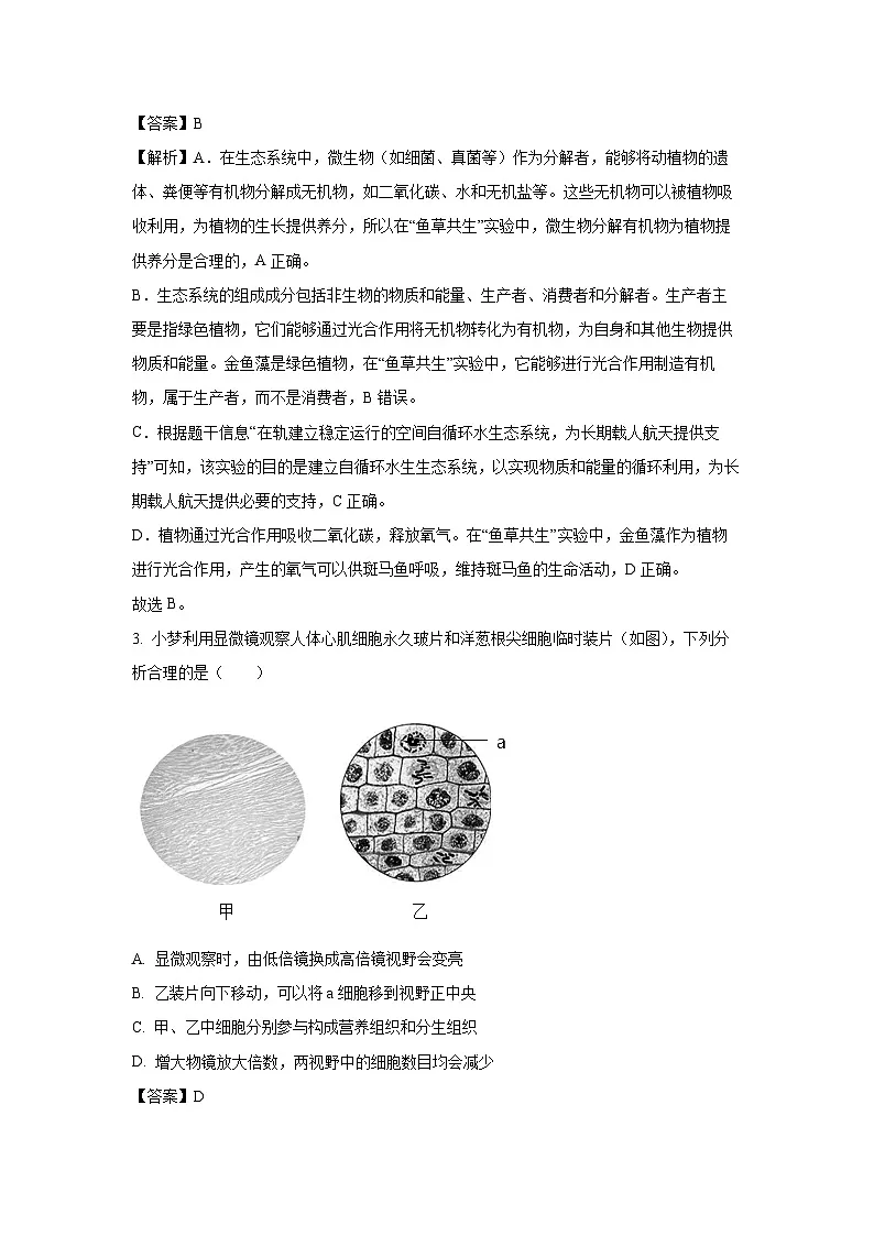 2025年山西省吕梁市兴县部分学校八年级中考二模生物试题（解析版）第2页