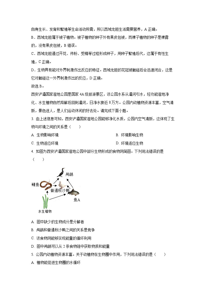 2025年陕西省商洛市商南县八年级中考三模生物试题（解析版）第2页