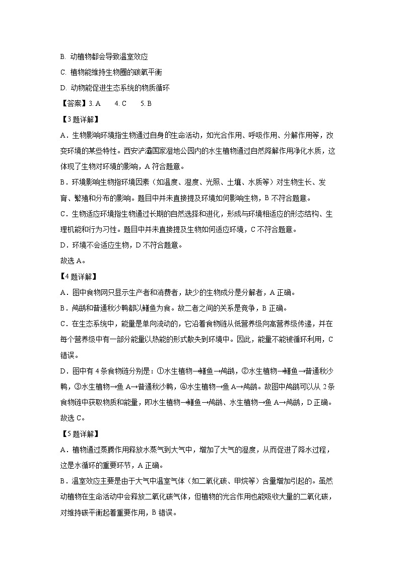 2025年陕西省商洛市商南县八年级中考三模生物试题（解析版）第3页
