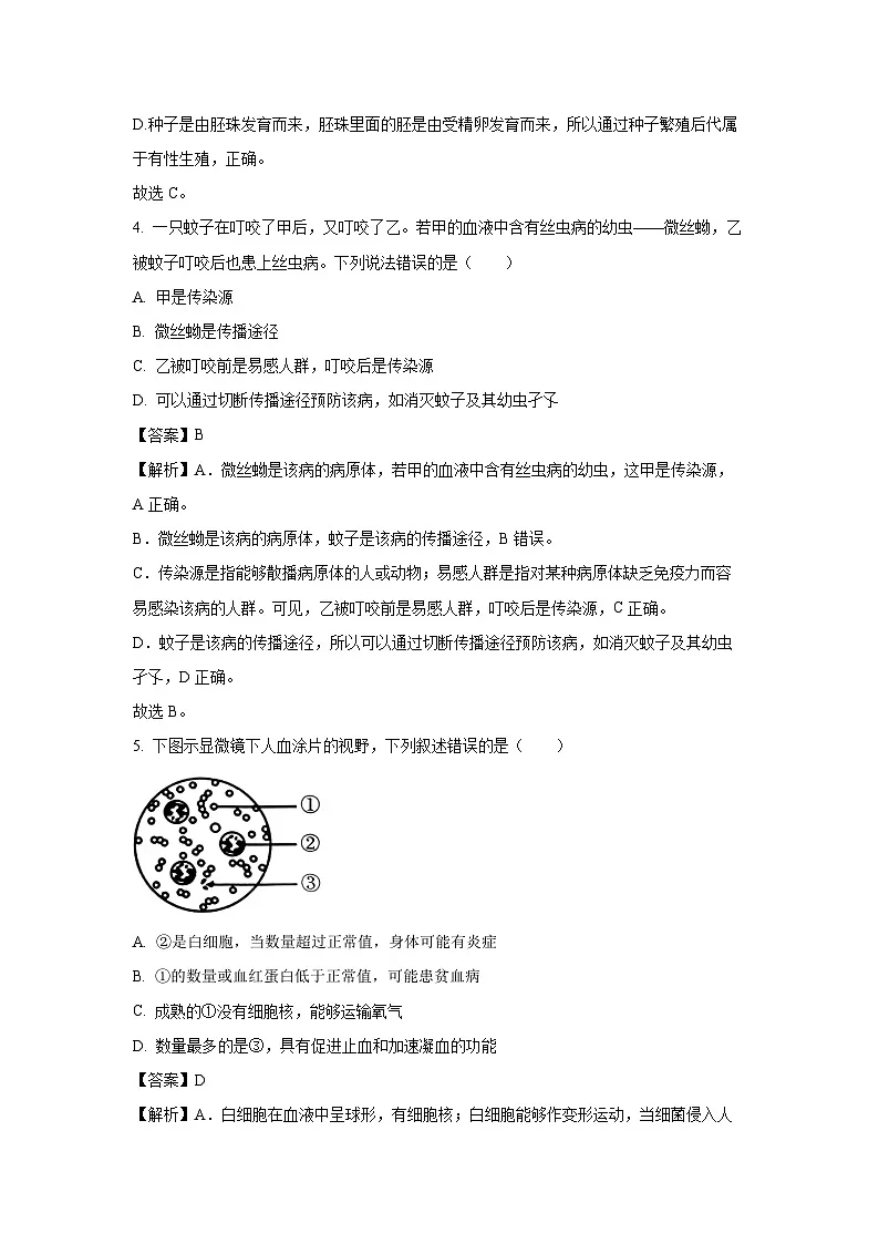 2025年四川省泸州市叙永县八年级中考三模生物试题（解析版）第3页