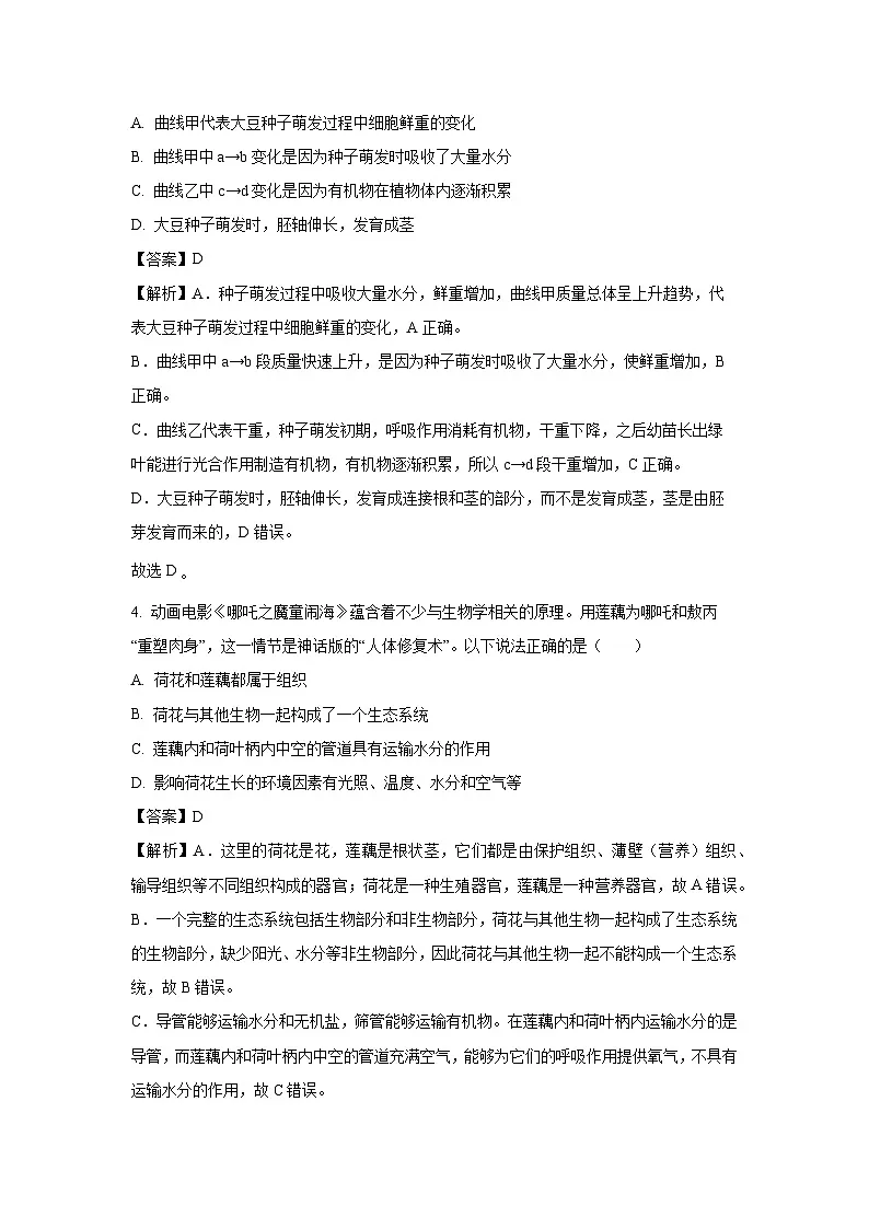 2025年四川省宜宾市长宁县八年级中考二模生物试题（解析版）第3页