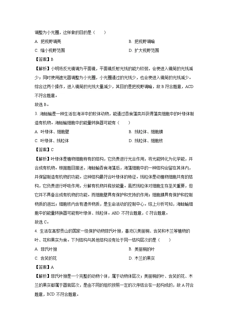 2025年云南省昆明市西山区中考二模生物试题（解析版）第2页