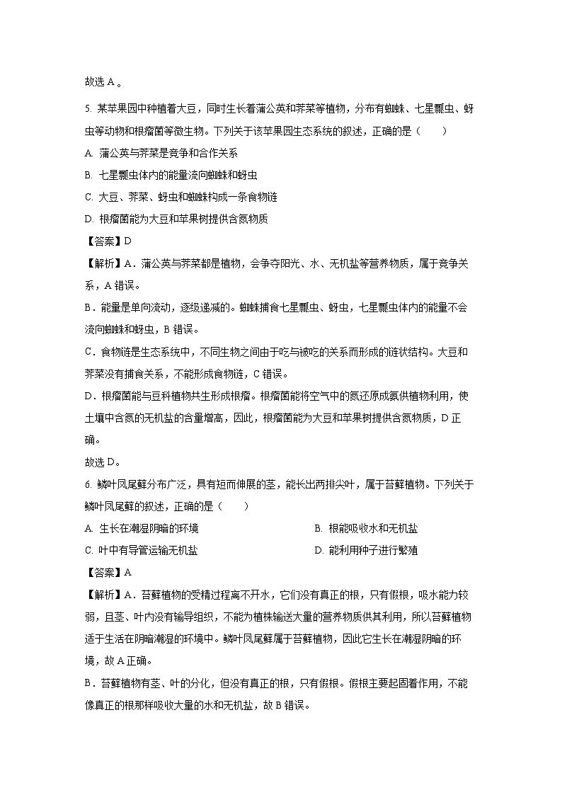 2025年云南省昆明市西山区中考二模生物试题（解析版）第3页