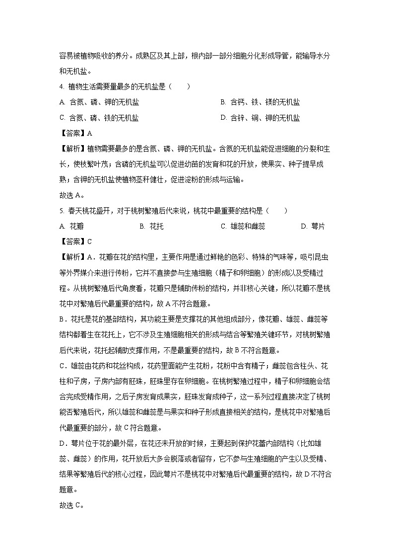 安徽省六安市金寨县2024-2025学年七年级下学期期末生物试题（解析版）第2页