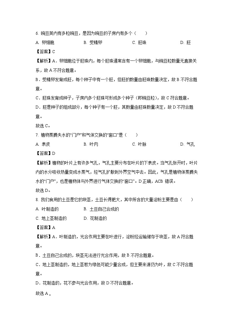 安徽省六安市金寨县2024-2025学年七年级下学期期末生物试题（解析版）第3页