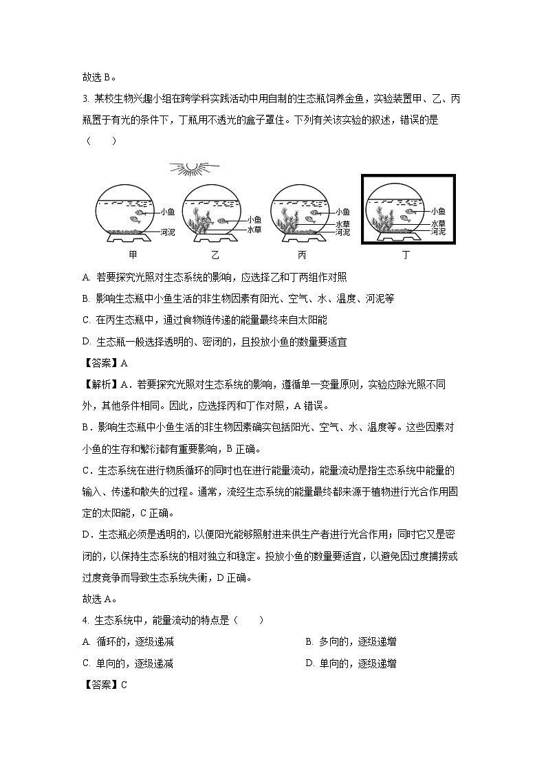 甘肃省兰州市某校2024-2025学年七年级下学期期末生物试题（解析版）第2页