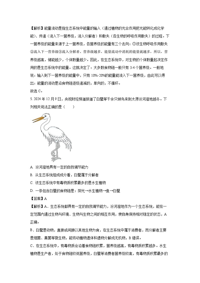 甘肃省兰州市某校2024-2025学年七年级下学期期末生物试题（解析版）第3页