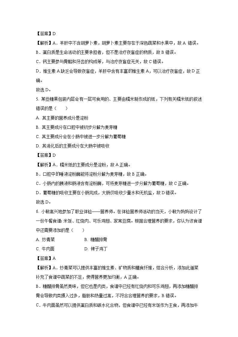 广西南宁市武鸣区2024-2025学年七年级下学期期末生物试题（解析版）第3页