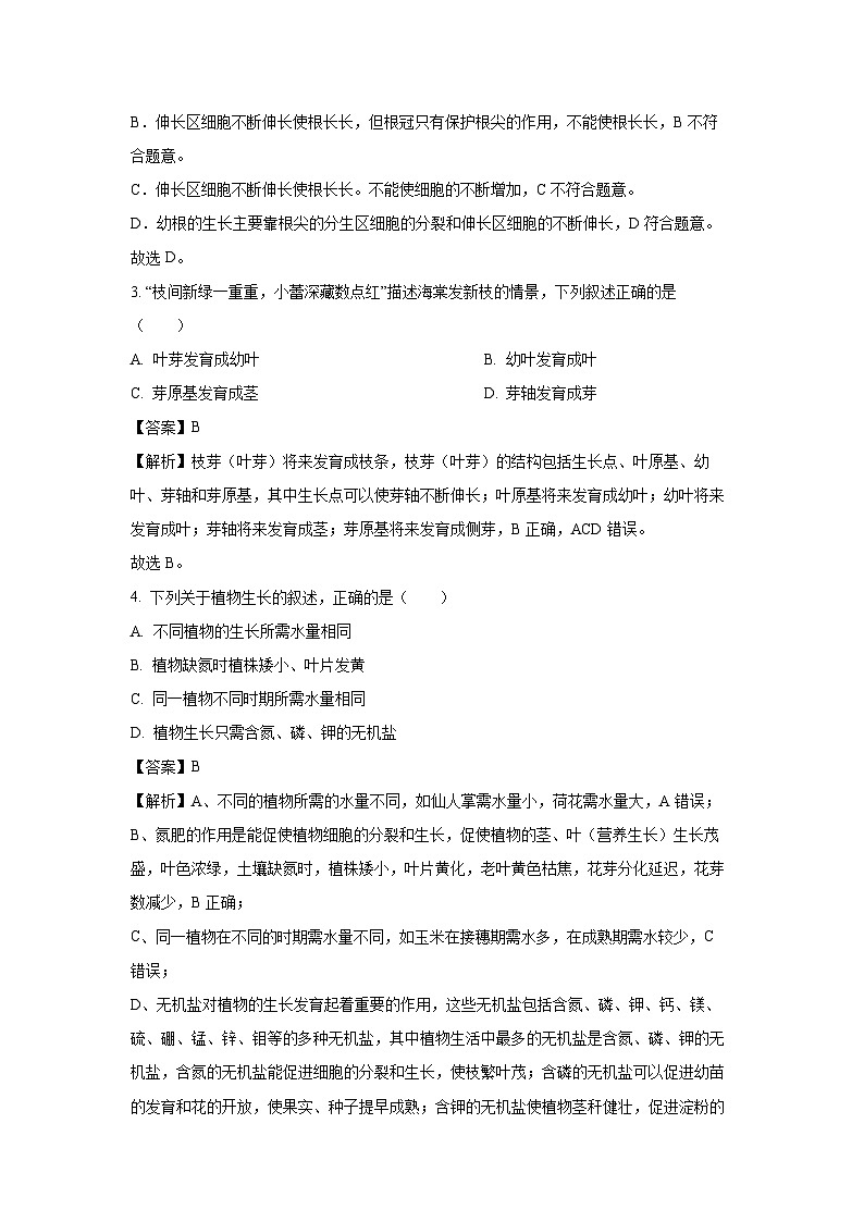广西梧州市2024-2025学年七年级下学期期末生物试题（解析版）第2页