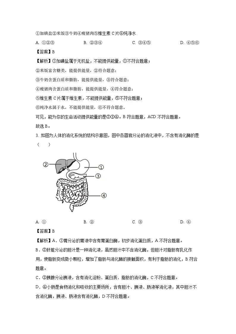河北省唐山市2024-2025学年七年级下学期期末生物试题（解析版）第2页