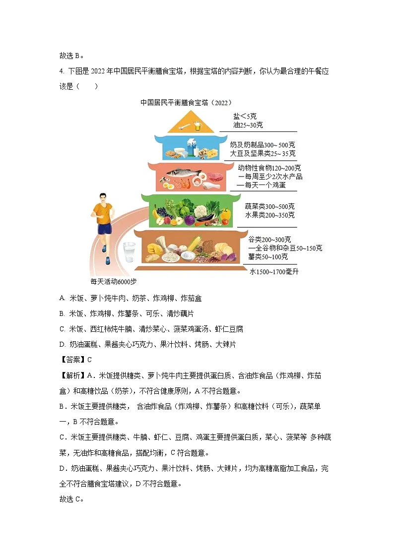 河北省唐山市2024-2025学年七年级下学期期末生物试题（解析版）第3页