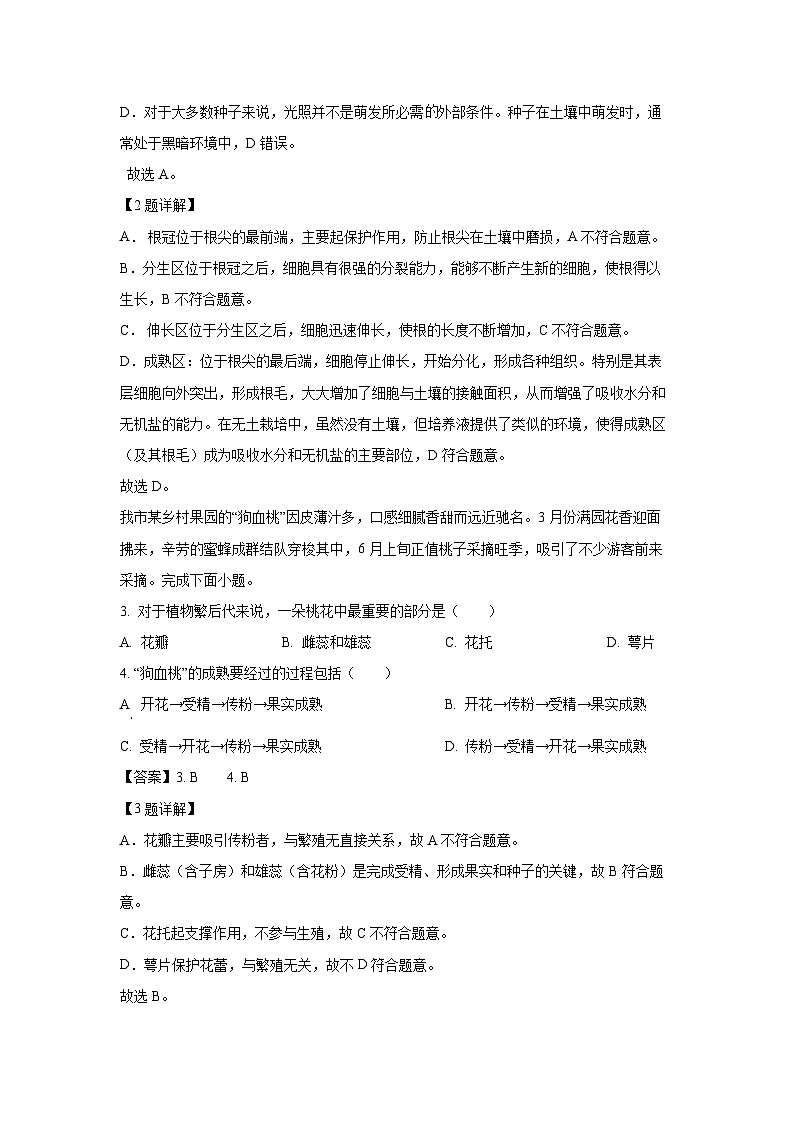 湖北省初中名校联盟2024-2025学年七年级下学期期末生物试题（解析版）第2页