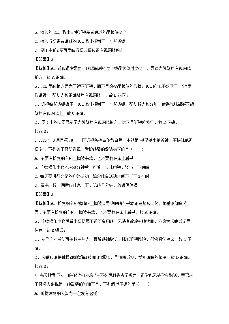 山东省淄博市2024-2025学年七年级下学期期末生物试题（解析版）第2页