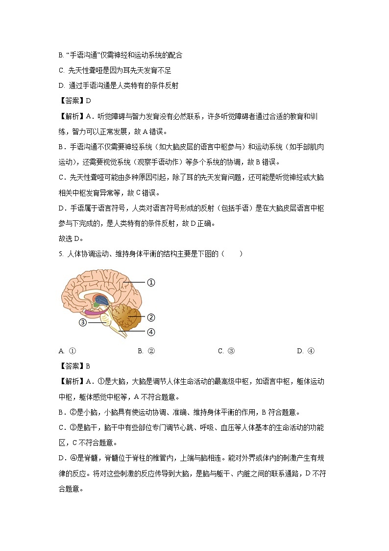 山东省淄博市2024-2025学年七年级下学期期末生物试题（解析版）第3页