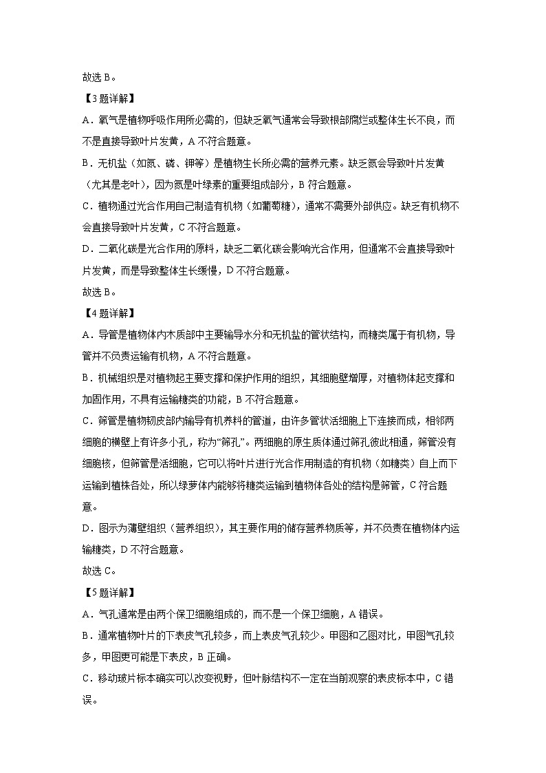 山西省太原市2024-2025学年七年级下学期期末生物试题（解析版）第3页