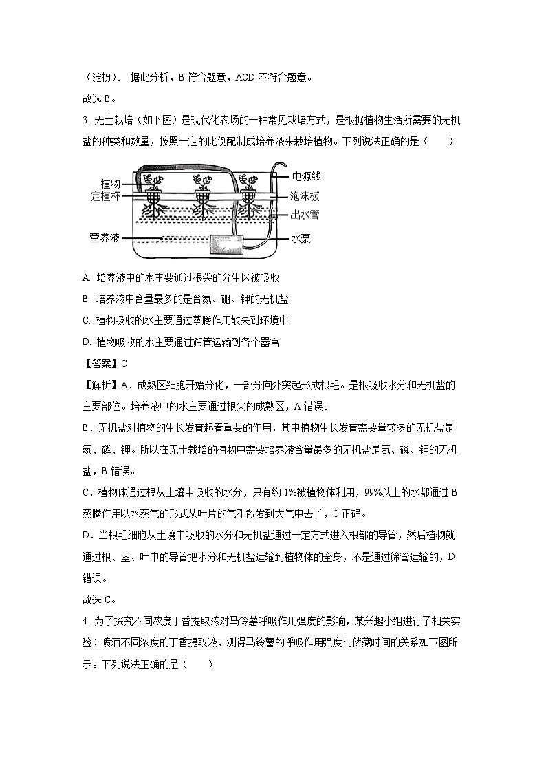 陕西省榆林市米脂县2024-2025学年七年级下学期期末生物试题（解析版）第2页
