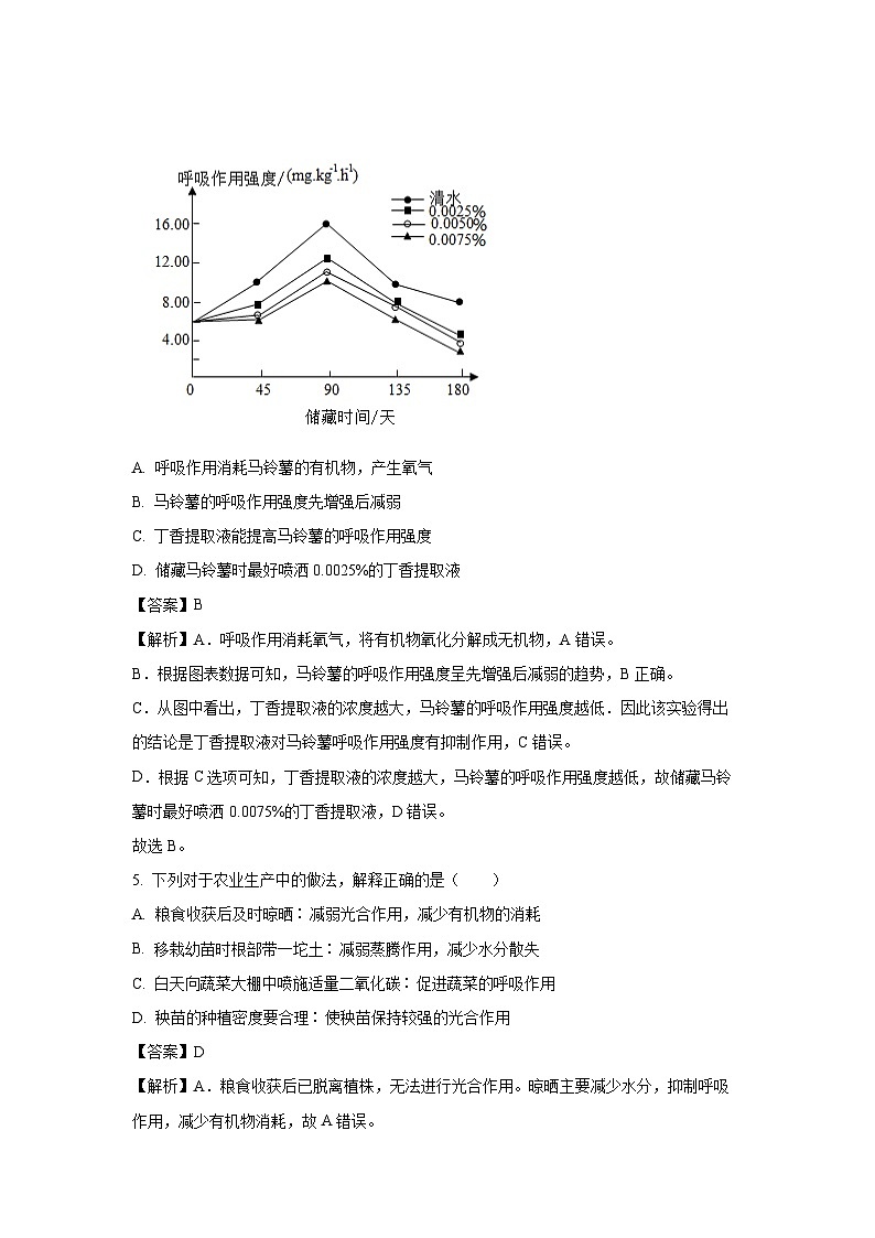 陕西省榆林市米脂县2024-2025学年七年级下学期期末生物试题（解析版）第3页